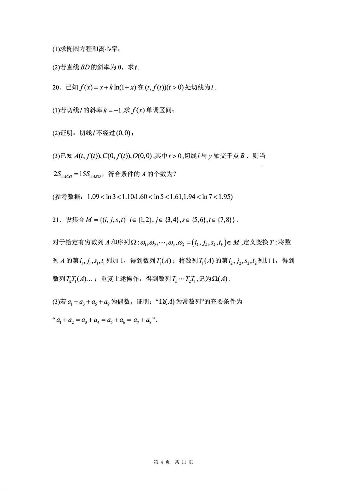 1718155573129504.jpg 北京高考数学试卷原题