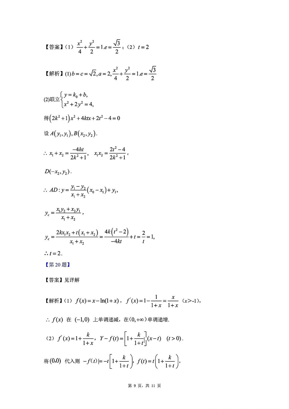 1718155573152794.jpg 北京高考数学试卷原题