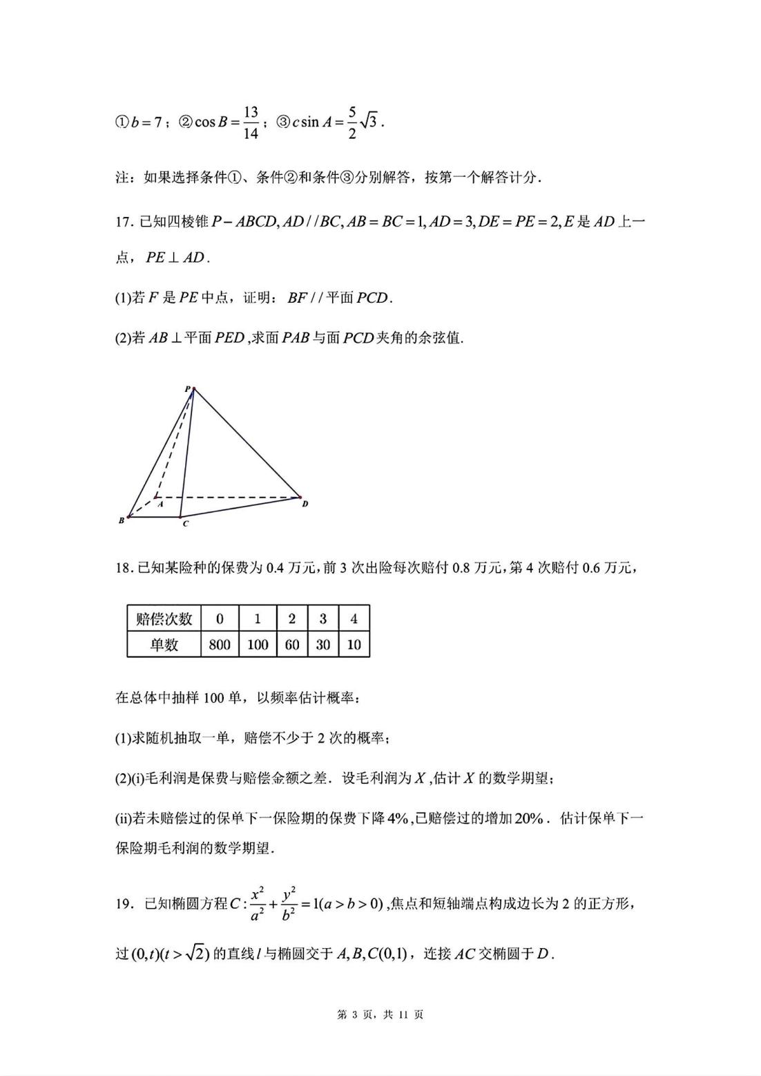 1718155573184104.jpg 北京高考数学试卷原题