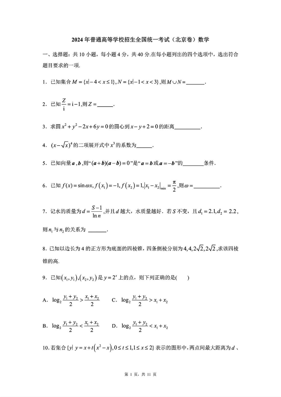 1718155573715116.jpg 北京高考数学试卷原题