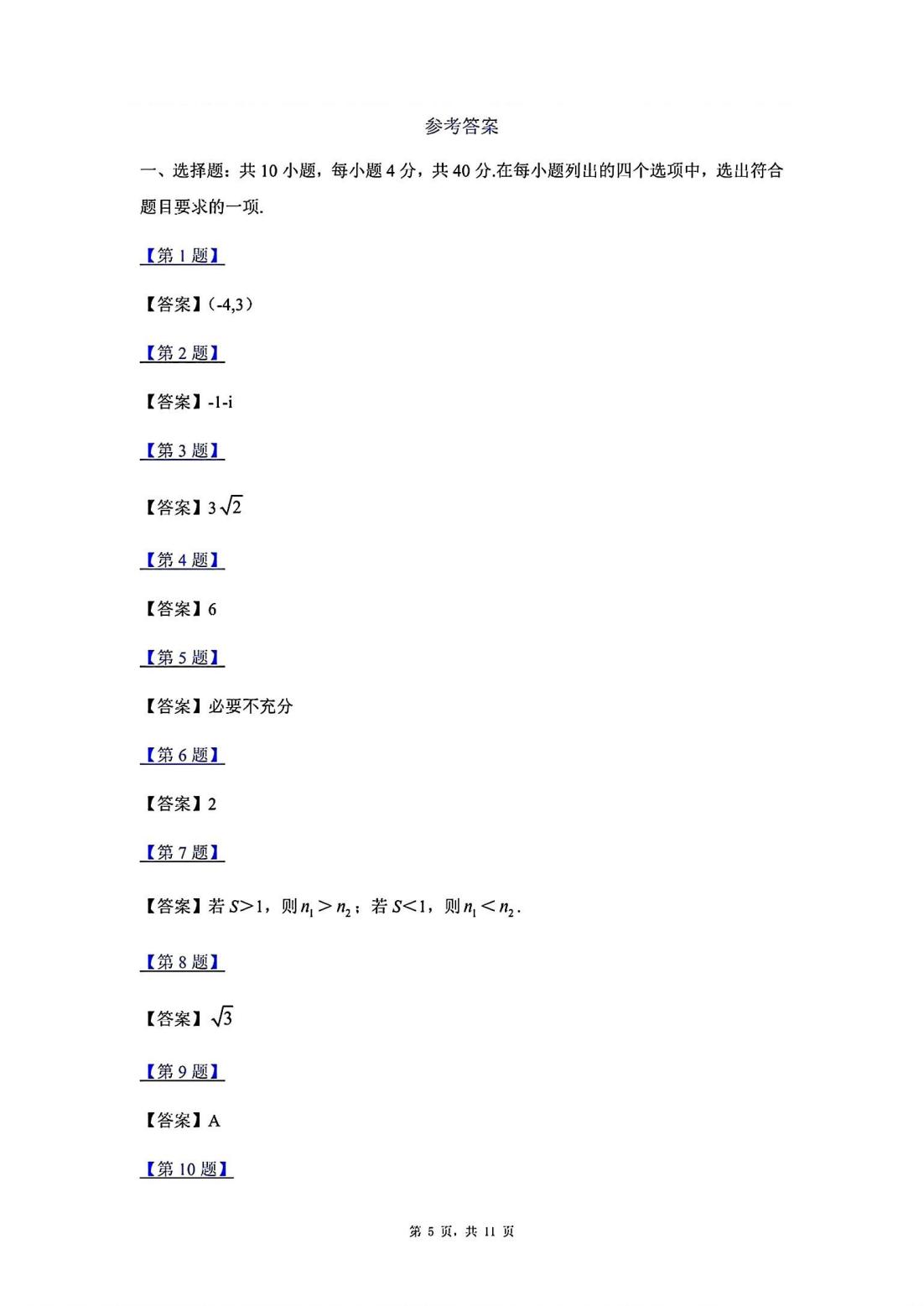 1718155573722667.jpg 北京高考数学试卷原题