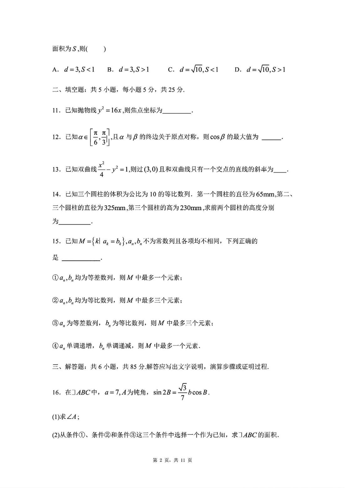 1718155573885686.jpg 北京高考数学试卷原题