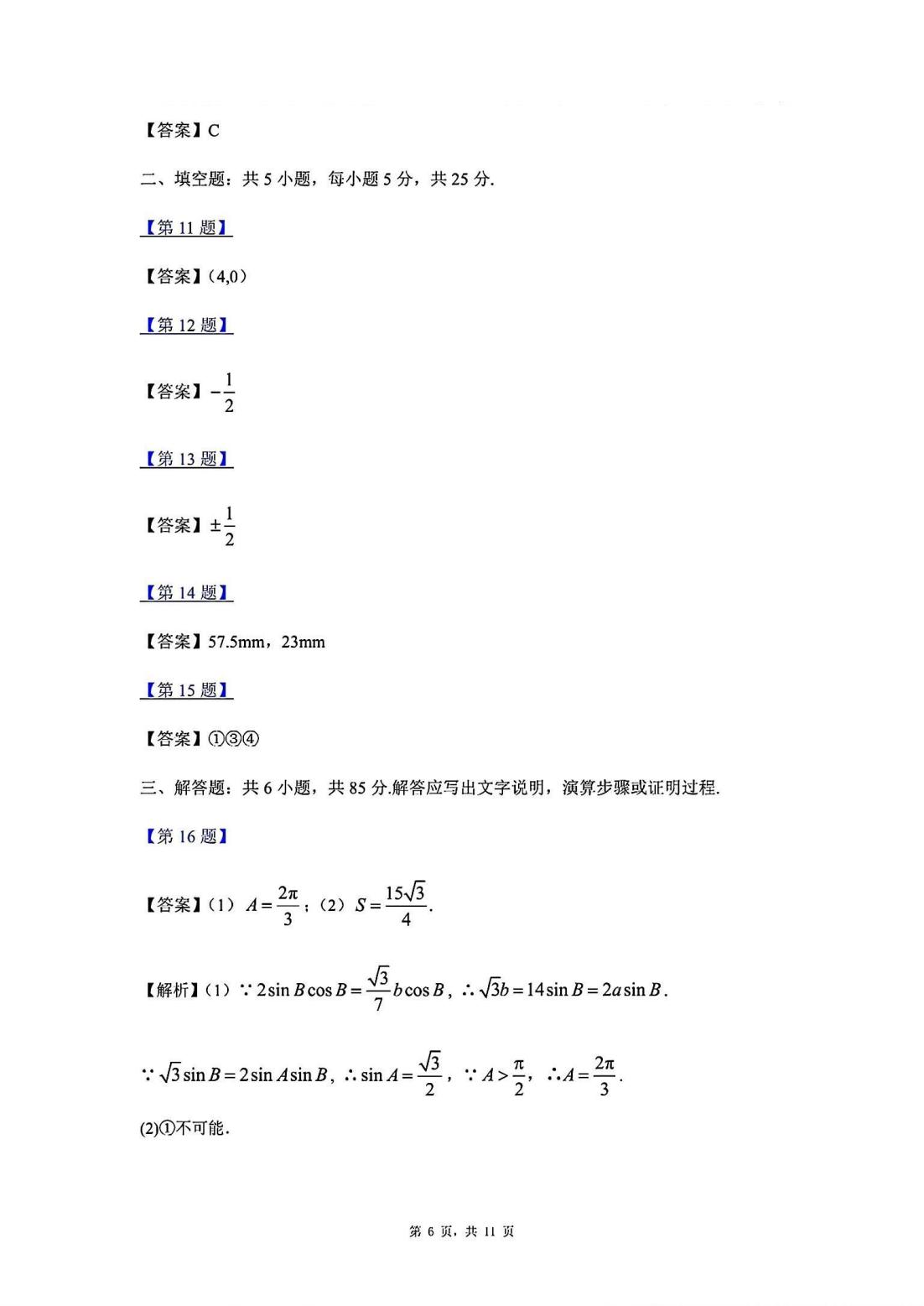 1718155573936581.jpg 北京高考数学试卷原题